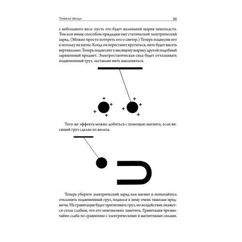 Битва при черной дыре. Мое сражение со Стивеном Хокингом за мир, безопасный для квантовой механики