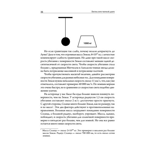 Битва при черной дыре. Мое сражение со Стивеном Хокингом за мир, безопасный для квантовой механики