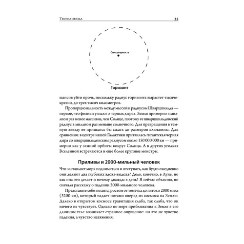 Битва при черной дыре. Мое сражение со Стивеном Хокингом за мир, безопасный для квантовой механики