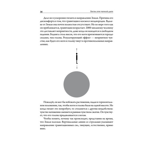 Битва при черной дыре. Мое сражение со Стивеном Хокингом за мир, безопасный для квантовой механики