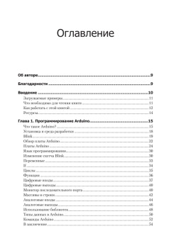Программируем Arduino. Профессиональная работа со скетчами