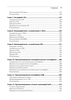 Программируем Arduino. Профессиональная работа со скетчами