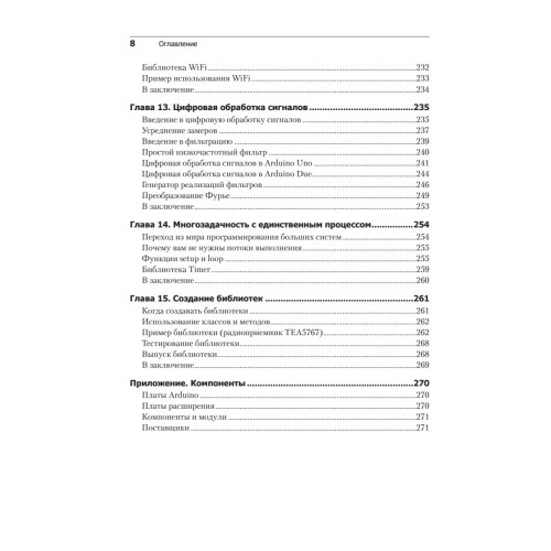 Программируем Arduino. Профессиональная работа со скетчами