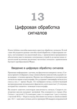 Программируем Arduino. Профессиональная работа со скетчами