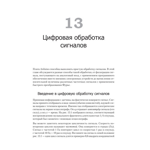 Программируем Arduino. Профессиональная работа со скетчами