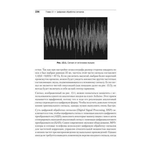 Программируем Arduino. Профессиональная работа со скетчами