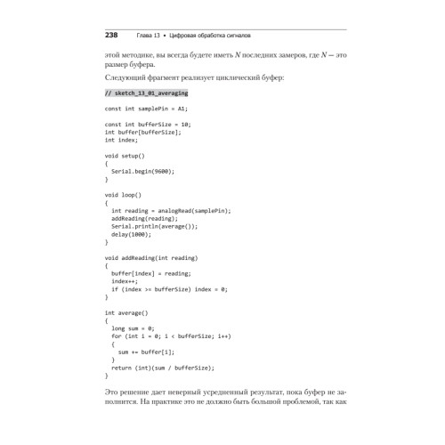 Программируем Arduino. Профессиональная работа со скетчами