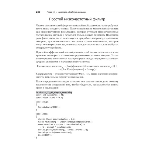 Программируем Arduino. Профессиональная работа со скетчами