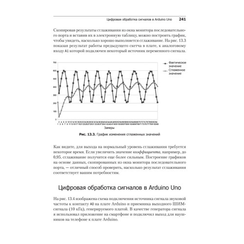 Программируем Arduino. Профессиональная работа со скетчами