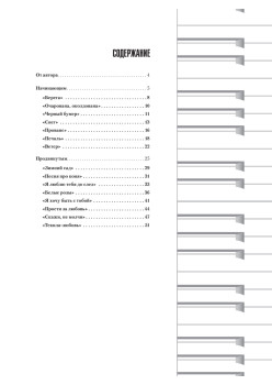 Музыкальная гостиная. Советские и российские хиты в легком переложении для фортепиано
