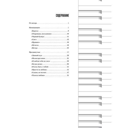Музыкальная гостиная. Советские и российские хиты в легком переложении для фортепиано