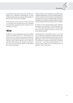 Музыкальная гостиная. Советские и российские хиты в легком переложении для фортепиано