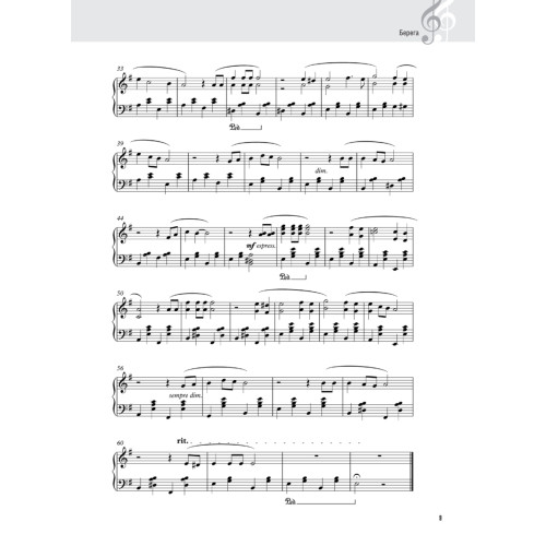 Музыкальная гостиная. Советские и российские хиты в легком переложении для фортепиано