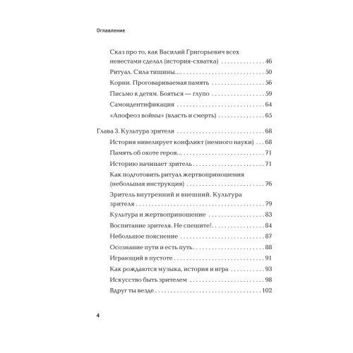 Сила убеждения. 101 совет по сторителлингу