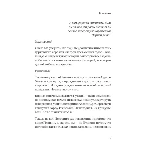 Сила убеждения. 101 совет по сторителлингу