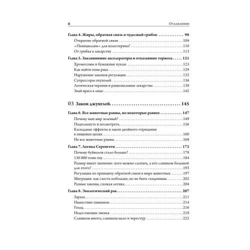 Закон "джунглей". В поисках формулы жизни