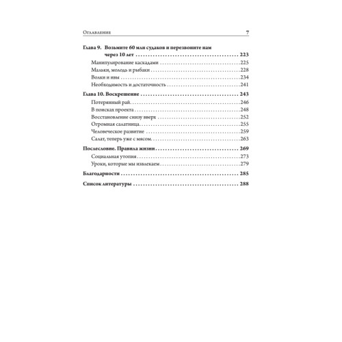 Закон "джунглей". В поисках формулы жизни