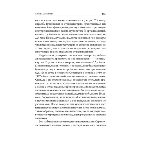 Закон "джунглей". В поисках формулы жизни