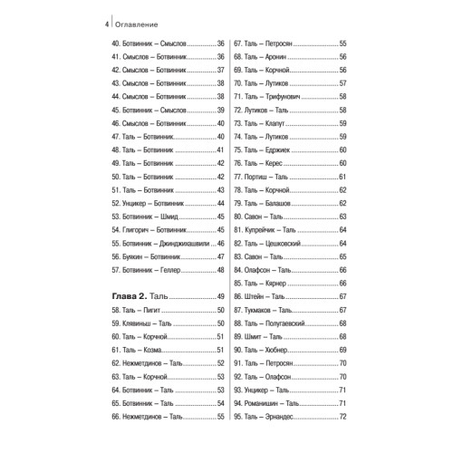 Учимся побеждать чемпионов.