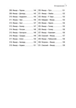 Учимся побеждать чемпионов.