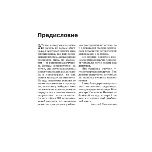 Учимся побеждать чемпионов.