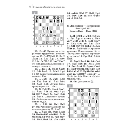 Учимся побеждать чемпионов.