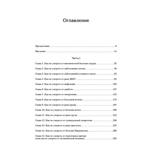 Не сдохни! Еда в борьбе за жизнь.