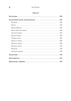 Не сдохни! Еда в борьбе за жизнь.