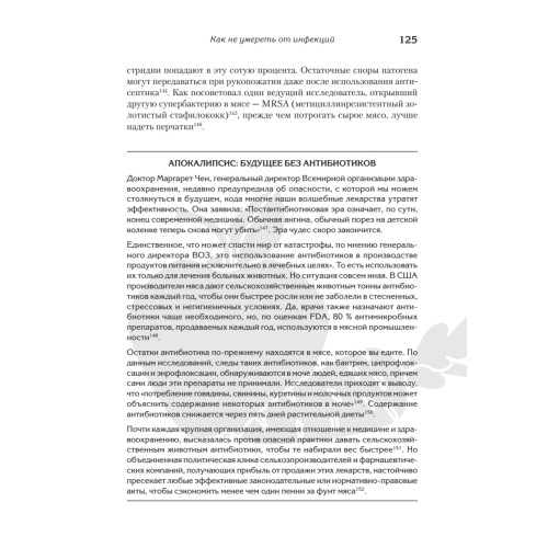 Не сдохни! Еда в борьбе за жизнь.