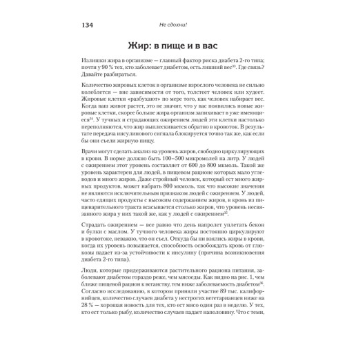 Не сдохни! Еда в борьбе за жизнь.