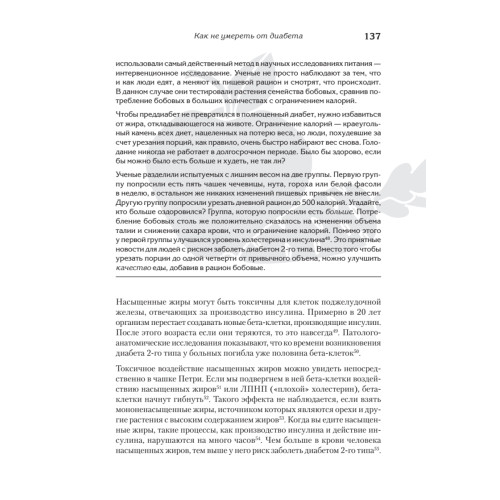 Не сдохни! Еда в борьбе за жизнь.