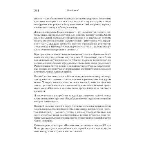 Не сдохни! Еда в борьбе за жизнь.