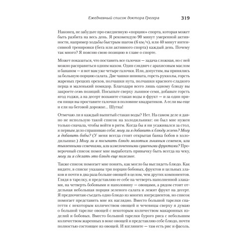 Не сдохни! Еда в борьбе за жизнь.