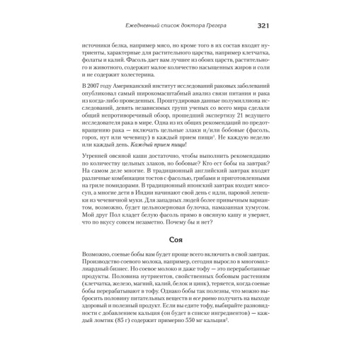 Не сдохни! Еда в борьбе за жизнь.