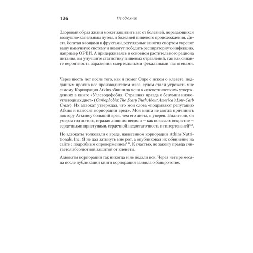 Не сдохни! Еда в борьбе за жизнь.