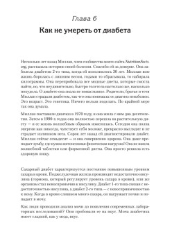 Не сдохни! Еда в борьбе за жизнь.