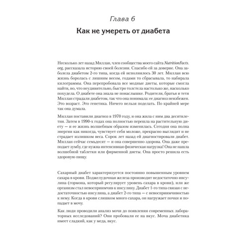 Не сдохни! Еда в борьбе за жизнь.