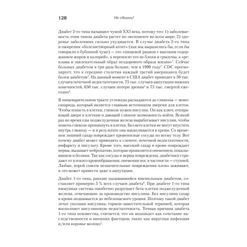 Не сдохни! Еда в борьбе за жизнь.