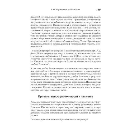 Не сдохни! Еда в борьбе за жизнь.