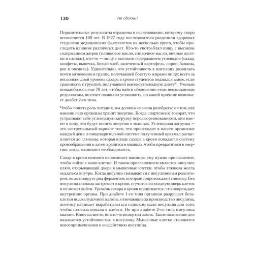 Не сдохни! Еда в борьбе за жизнь.