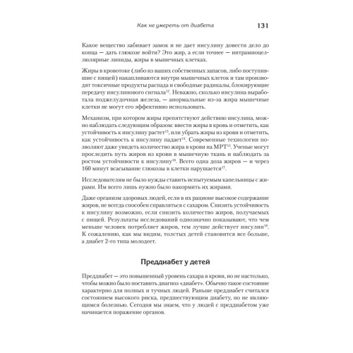 Не сдохни! Еда в борьбе за жизнь.