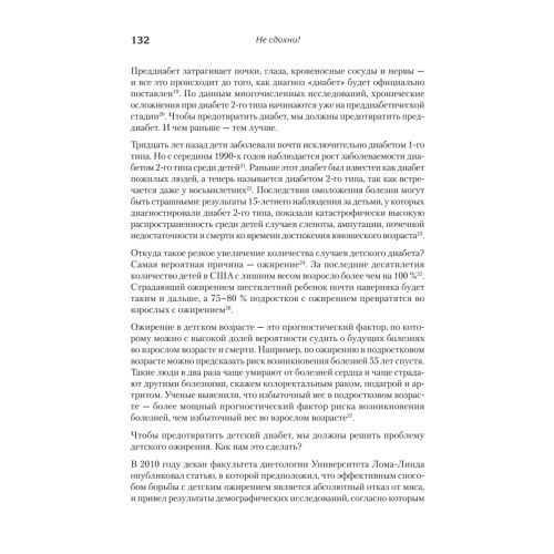 Не сдохни! Еда в борьбе за жизнь.