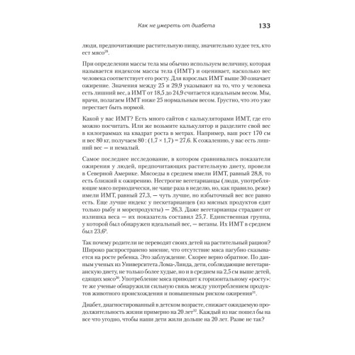 Не сдохни! Еда в борьбе за жизнь.