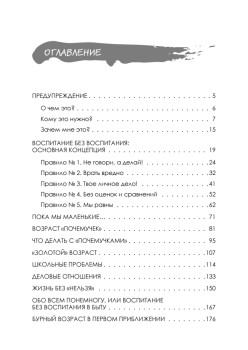Воспитание без воспитания. Как вырастить ребенка счастливым человеком