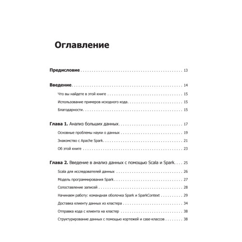 Spark для профессионалов: современные паттерны обработки больших данных