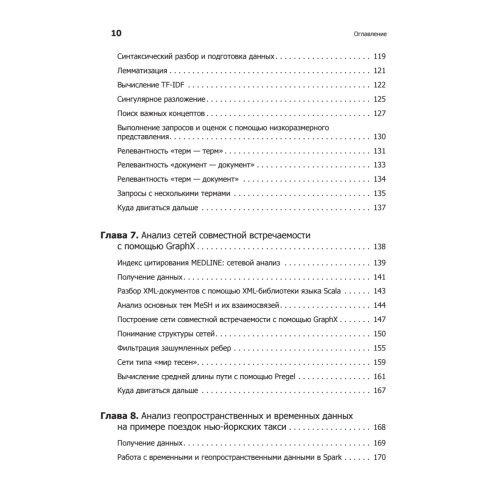 Spark для профессионалов: современные паттерны обработки больших данных