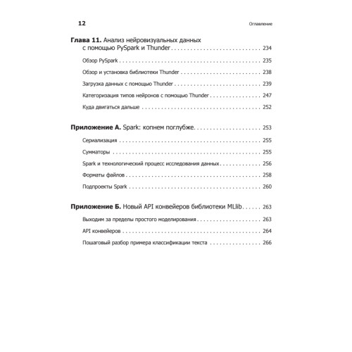 Spark для профессионалов: современные паттерны обработки больших данных