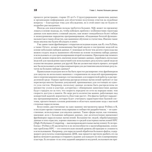 Spark для профессионалов: современные паттерны обработки больших данных