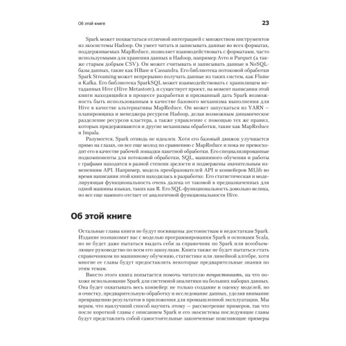 Spark для профессионалов: современные паттерны обработки больших данных