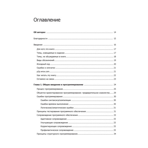 Java для начинающих. Объектно-ориентированный подход